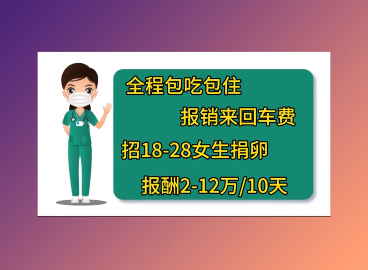 临沂正规医院捐卵台湾 捐卵 试管婴儿